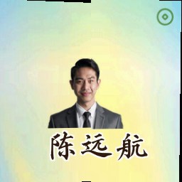 陈远航